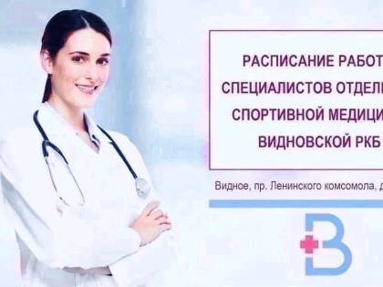 Спортивная медицина