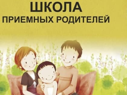 В Подмосковье работает 30 специальных школ приемных родителей для желающих принять детей из Донбасса