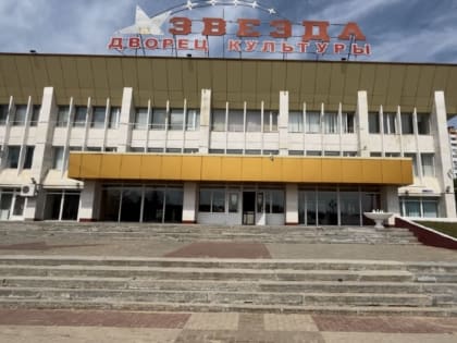 Фойе Центрального дворца культуры «Звезда» в Наро-Фоминске ждёт полное обновление