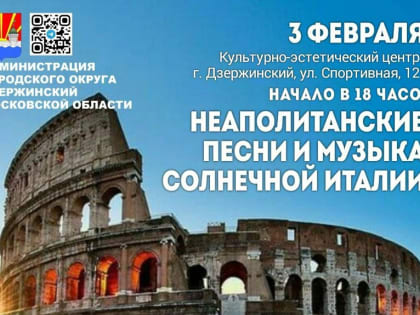 В Дзержинском пройдет концерт, посвященный музыке Италии