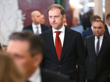 Мантуров: На роботизацию производств РФ сформирован бюджет в 300 млрд рублей