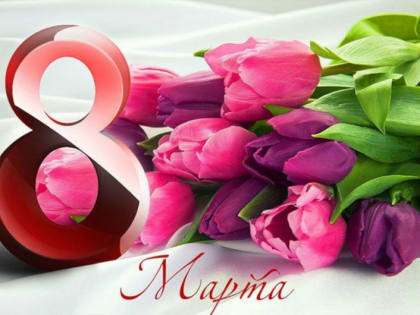 Поздравляем!