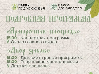 В лесопарке в деревне Гальчино 30 сентября пройдёт ярмарка