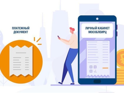 МосОблЕИРЦ уведомляет о смещении сроков доставки платёжных документов в марте 2023 года