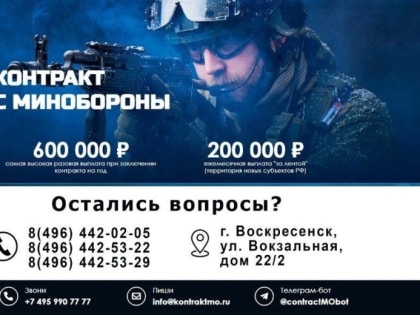 На службу - по контракту!