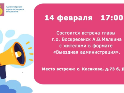 Вниманию жителей села Косяково!