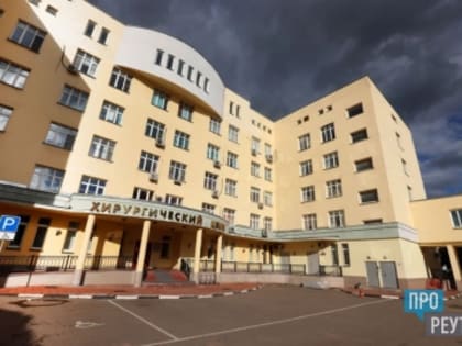 Хирургический корпус больницы Реутова отремонтируют до конца года