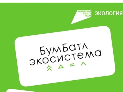 Жителей Дзержинского приглашают принять участие в акции по сбору макулатуры «Бумбатл»