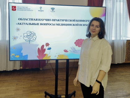 Конференция по медицинской психологии в Подмосковье