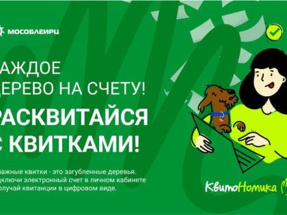 Ореховозуевцы могут сохранить жизнь деревьям с помощью электронного счета