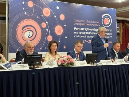 27-28 мая в Москве проходит IX Общероссийский конгресс «Ранние сроки беременности…»