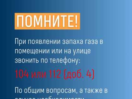 Мосгаз напоминает о важных правилах обращения с газовым оборудованием
