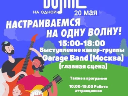 На Городке выступит группа Garage Band