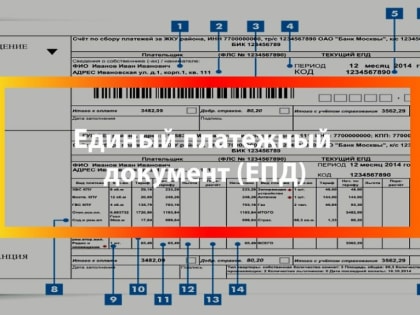 Как перейти на Электронный единый платежный документ