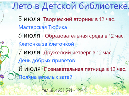 Мероприятия недели