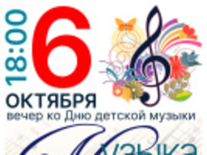 Лобненцев приглашают на концерт