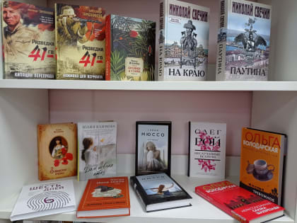 Новые произведения поступили в библиотеку №258