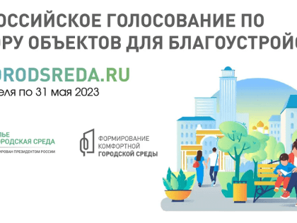 Более четырех тысяч каширян проголосовали за объекты благоустройства 2024 года