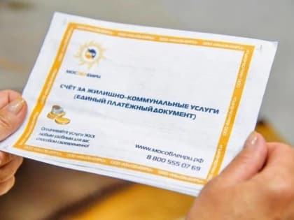 Уважаемые жители! МосОблЕИРЦ уведомляет о смещении сроков доставки платёжных документов в марте 2023 года