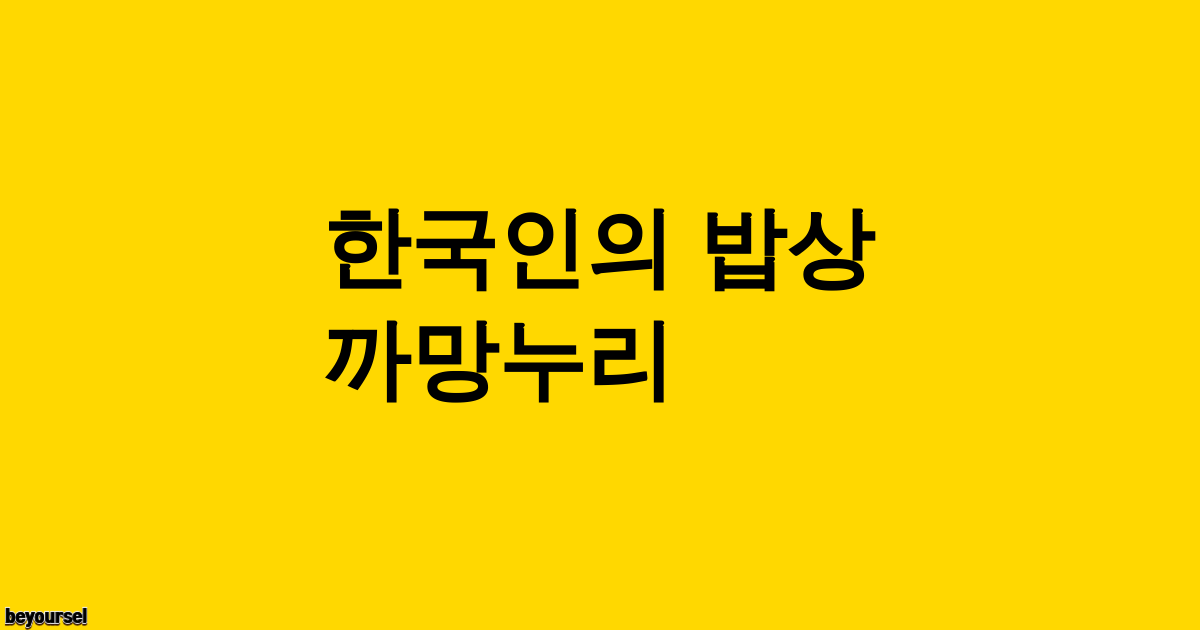 까망누리 식당 전경