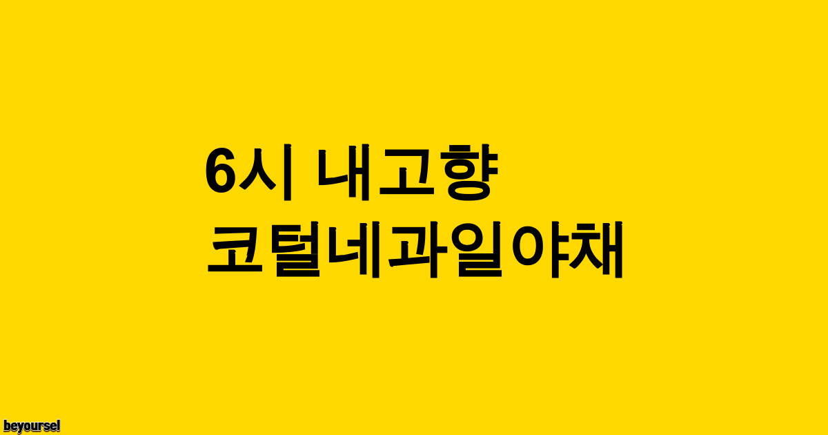코털네과일야채 식당 전경
