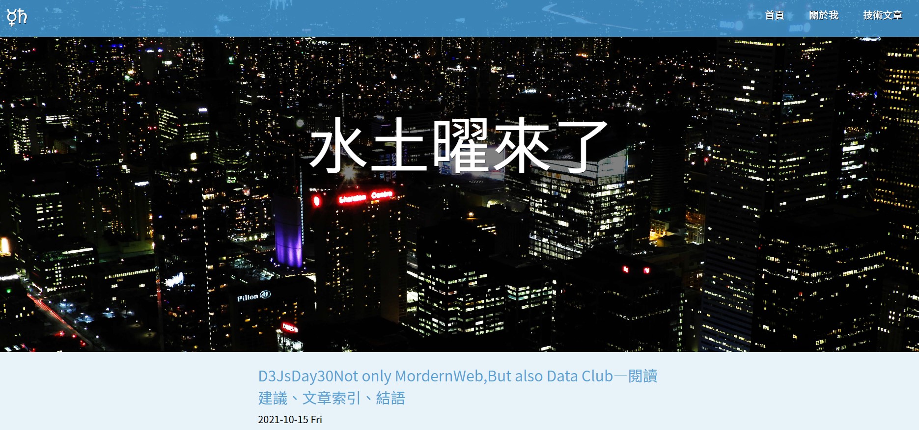 水土曜來了技術文章