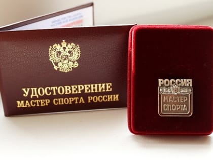 Мастер спорта России