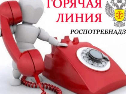 «Горячая линия» по защите прав потребителей