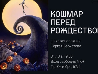 Самый очаровательный кошмар