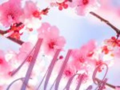 С праздником весны и труда!