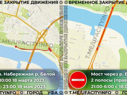 В Уфе на ночь будут закрывать движение по старому мосту через Белую