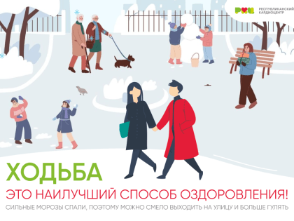 Ходьба – это наилучший способ оздоровления!