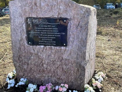 В Уфе состоялась  церемония установки памятного камня на месте строительства новой мечети