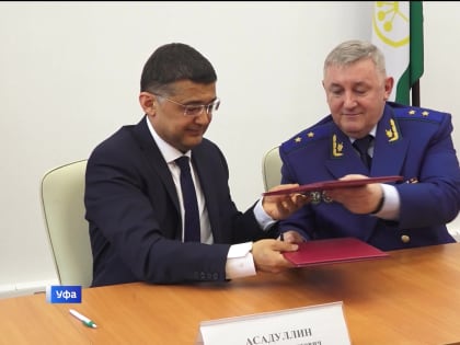 Прокурор Башкортостана и Уполномоченный по защите прав предпринимателей подписали соглашение