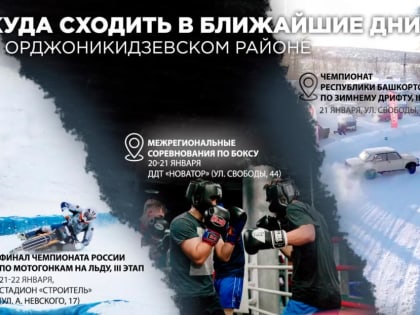 Куда пойдём на выходных?