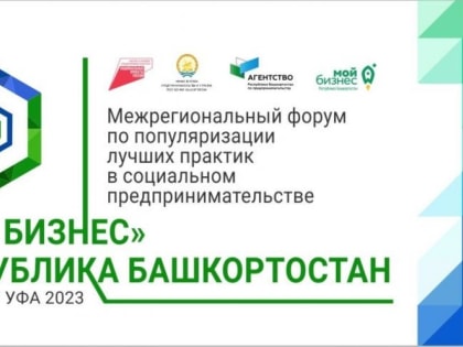 Лучшие практики – в Уфе