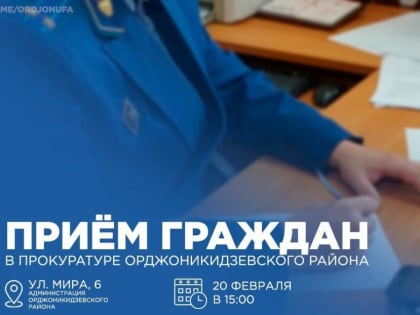 Задай вопрос прокурору!