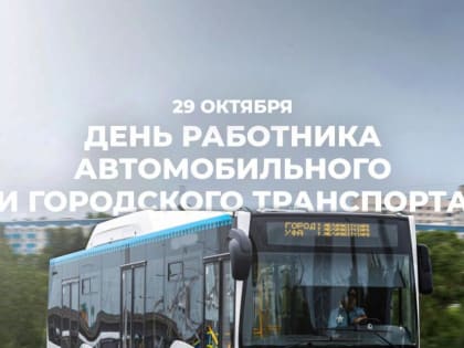 С Днем автомобилиста!