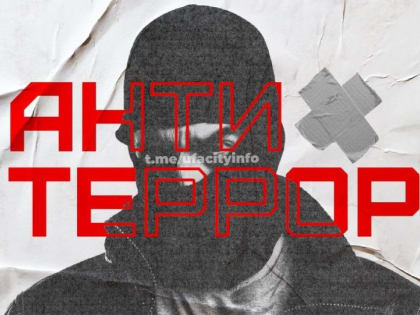 Терроризм – угроза обществу