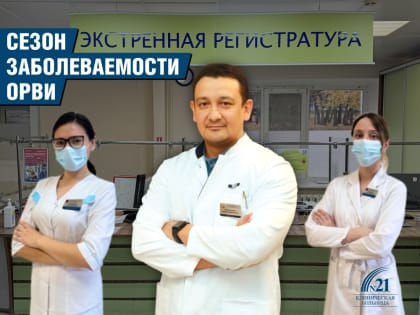 Профилактика гриппа в сезоне заболеваемости