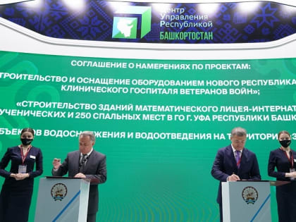 ДОМ.РФ выделит Башкирии 8,4 миллиарда рублей на инфраструктуру