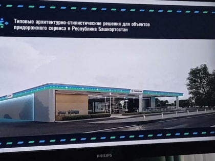 Челябинцы заинтересовались придорожным сервисом Башкирии