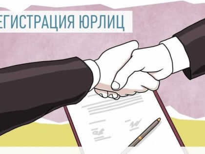 Что такое специальный порядок регистрации юридических лиц?