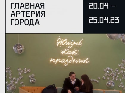 «Артерия» разгоняет кровь