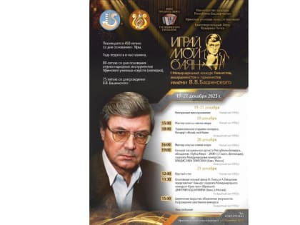 Виртуозы игры на баяне