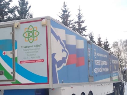 Министр здравоохранения Башкирии лично примет пациентов в передвижном комплексе