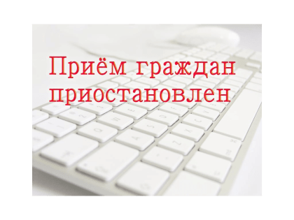 ООО «БашРТС»: с 1 по 7 ноября очный приём граждан будет приостановлен