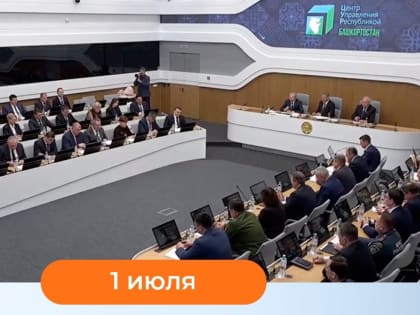 В Башкирии назвали вопросы оперативного совещании в правительстве