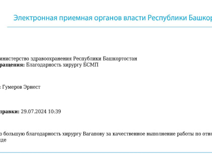Благодарность пациентам от хирурга скорой помощи
