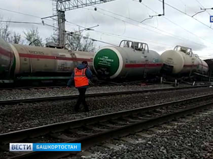 В Башкирии с железной дороги сошли семь цистерн и вагон - ВИДЕО